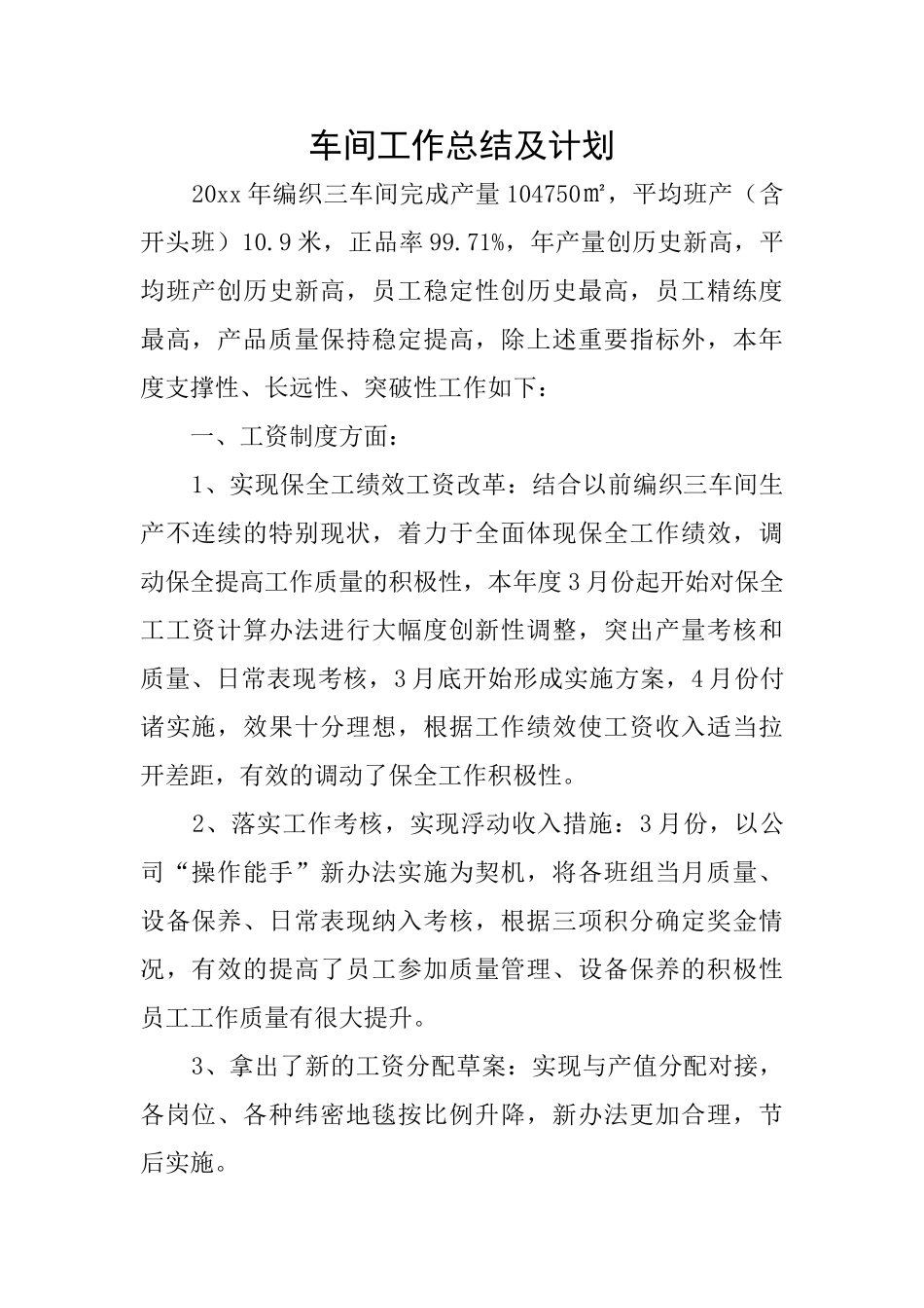 车间工作总结及计划_第1页