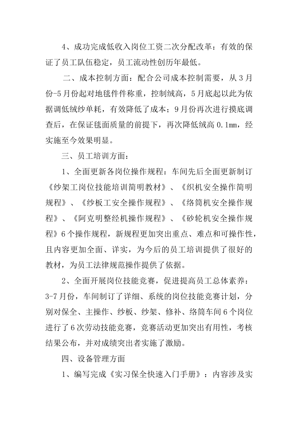 车间工作总结及计划_第2页