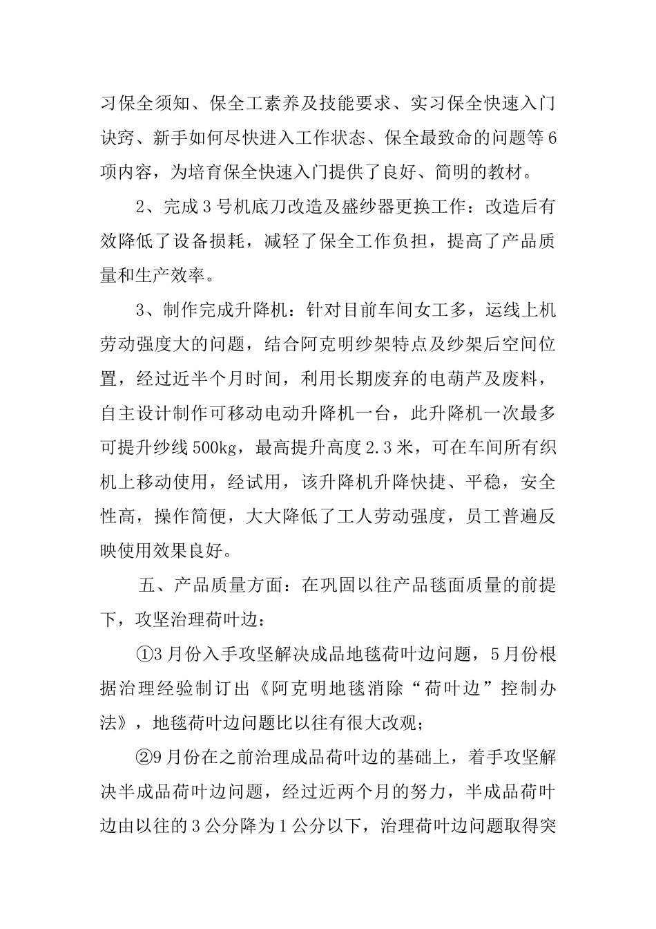 车间工作总结及计划_第3页