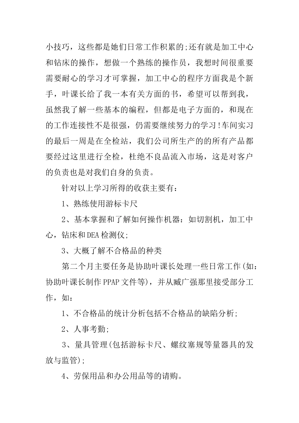 车间实习转正申请书_第2页