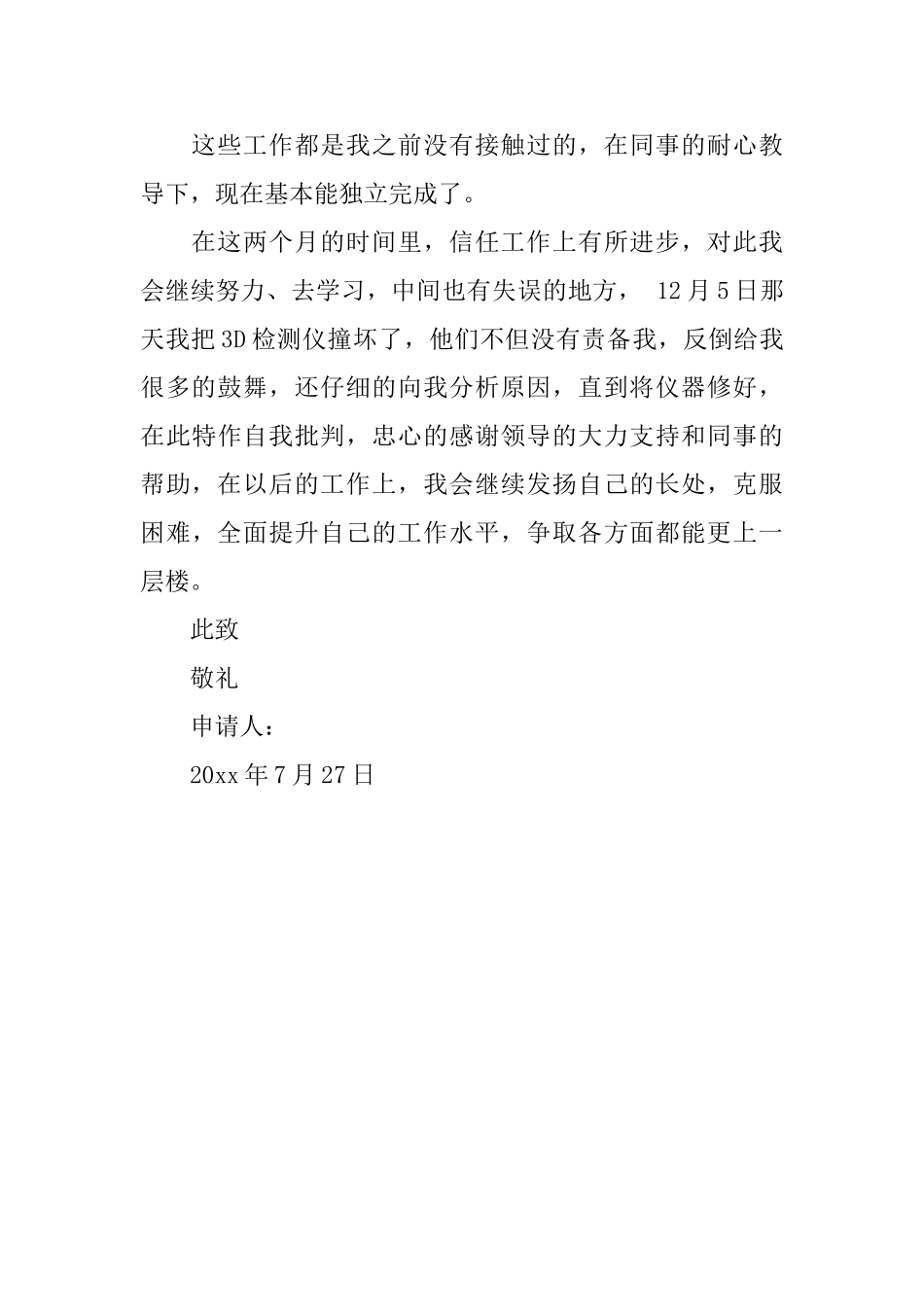 车间实习转正申请书_第3页