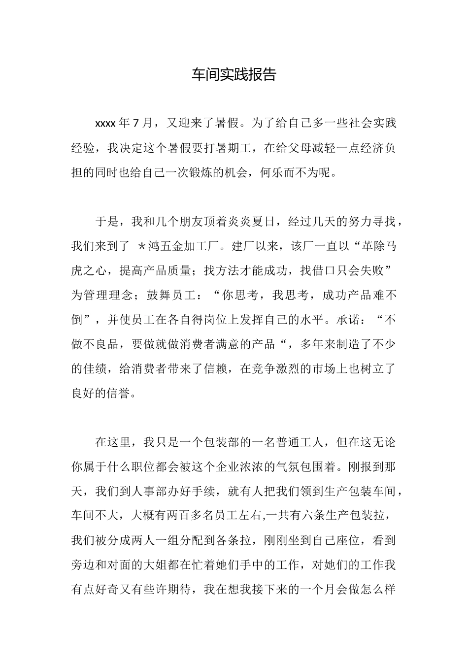 车间实践报告_第1页