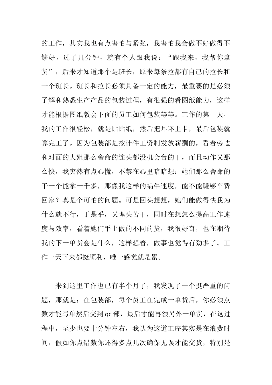 车间实践报告_第2页