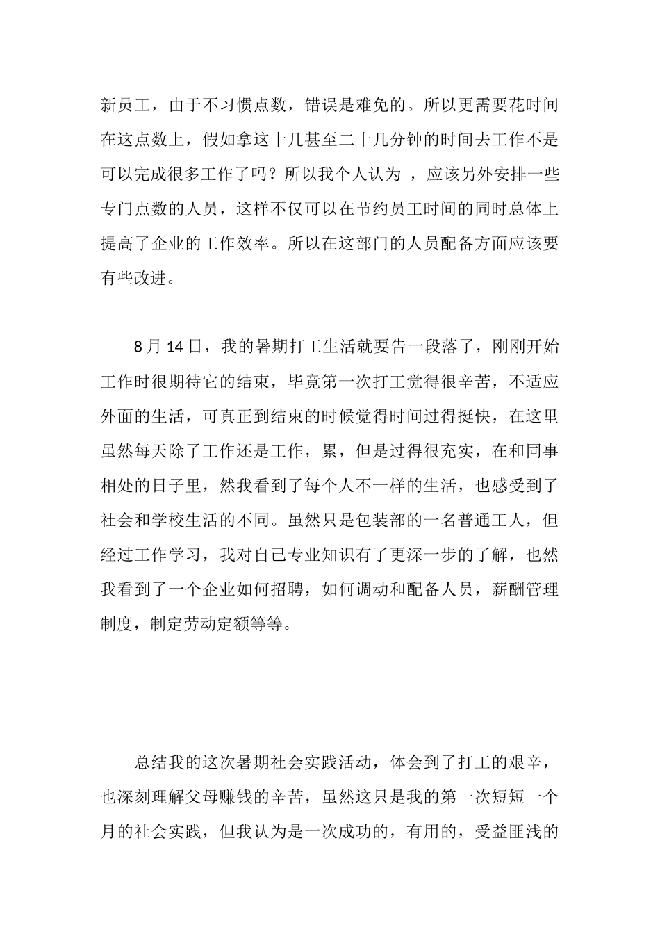 车间实践报告_第3页