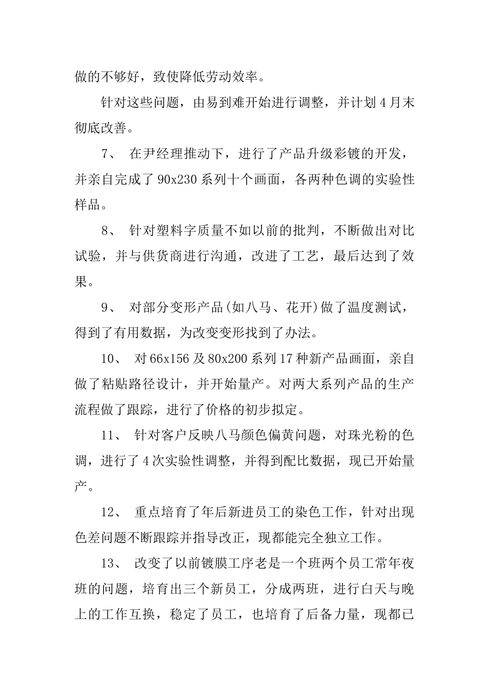 车间工作计划范文大全_第2页