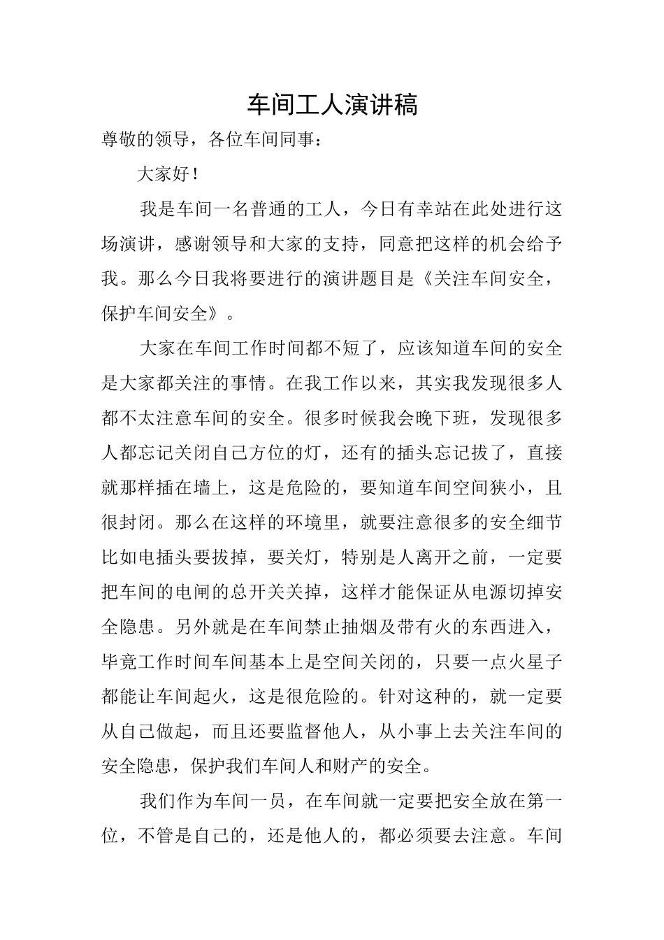 车间工人演讲稿_第1页