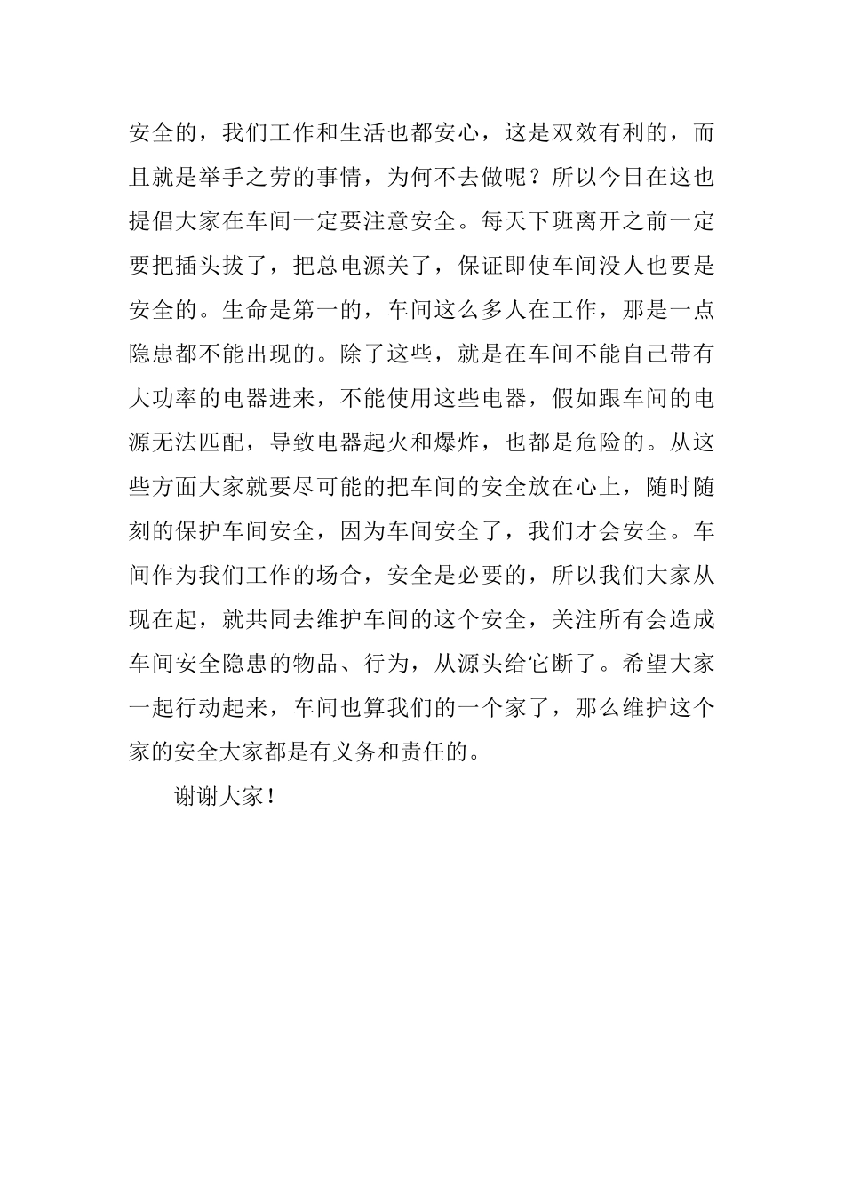 车间工人演讲稿_第2页