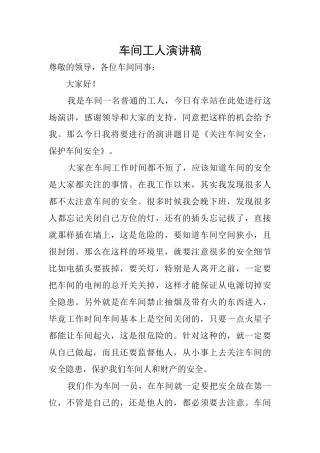 车间工人演讲稿