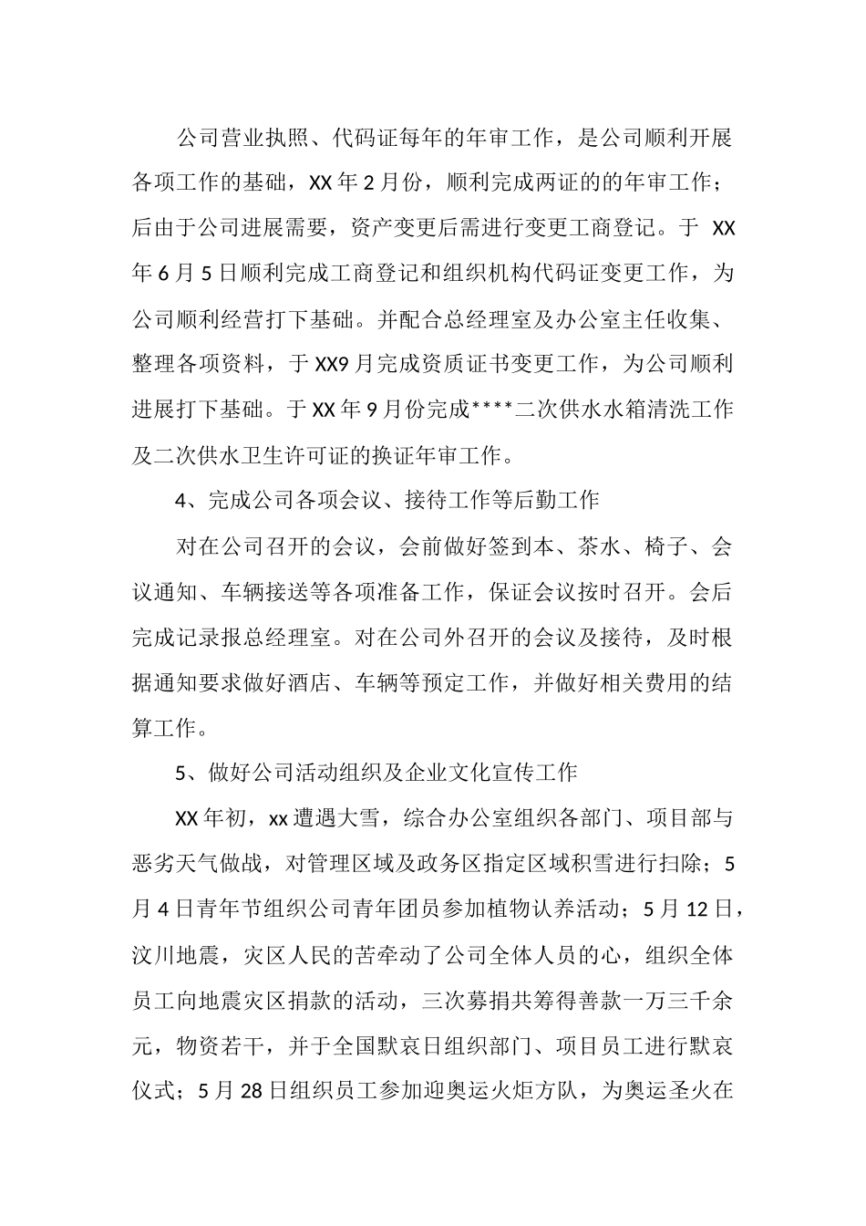 车间工作总结范文_第2页