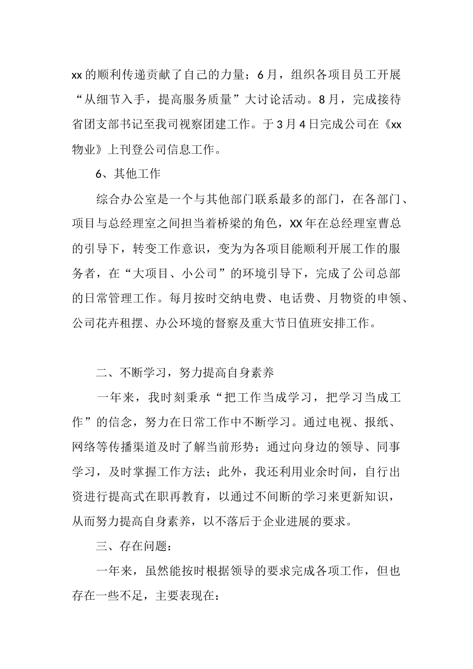 车间工作总结范文_第3页