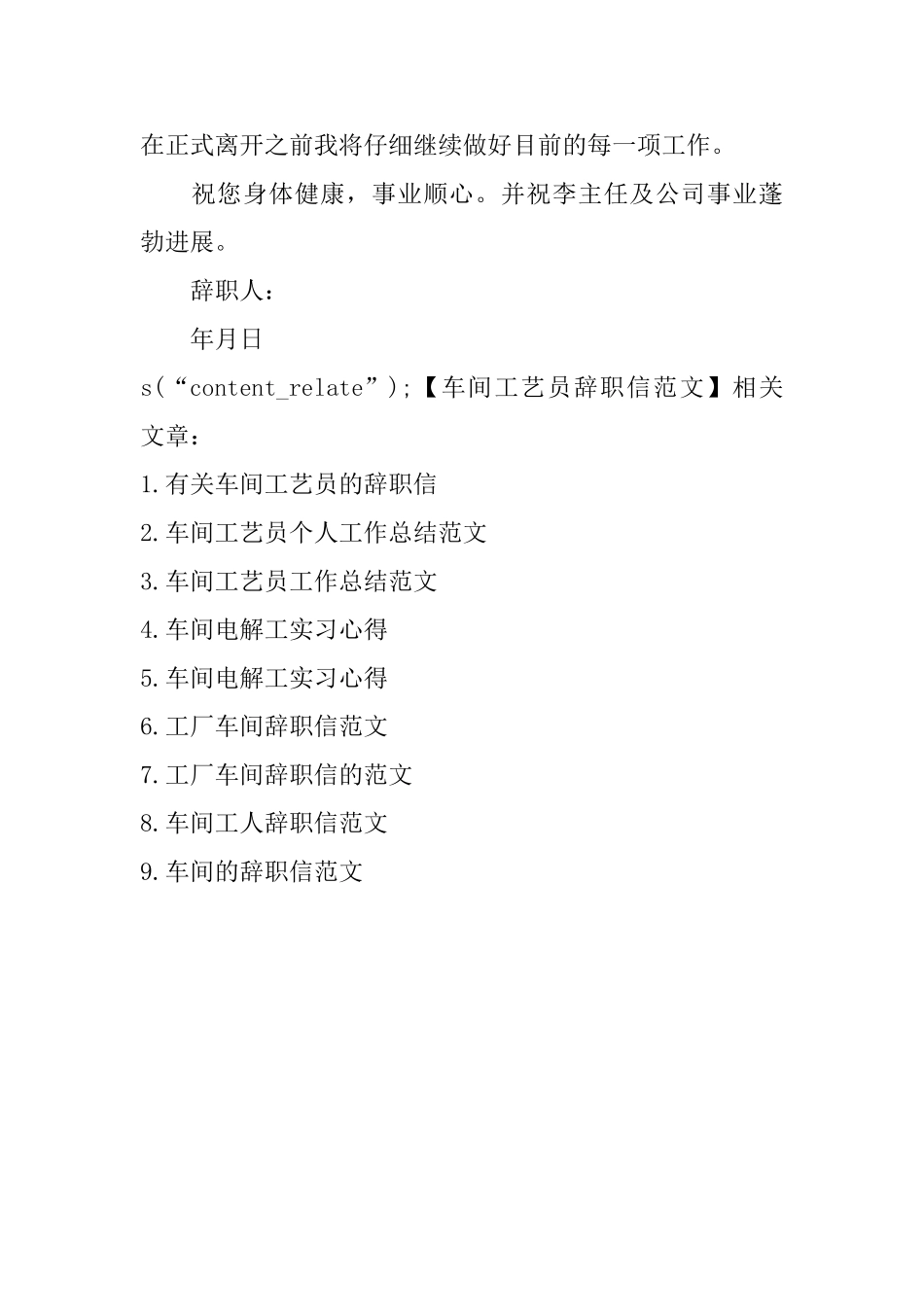 车间工艺员辞职信范文_第2页