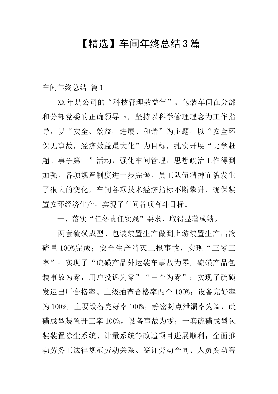 车间年终总结3篇_第1页