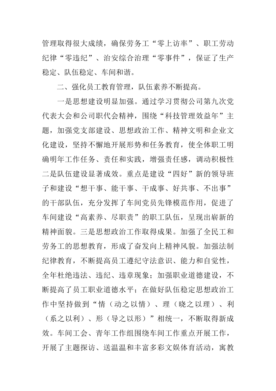 车间年终总结3篇_第2页