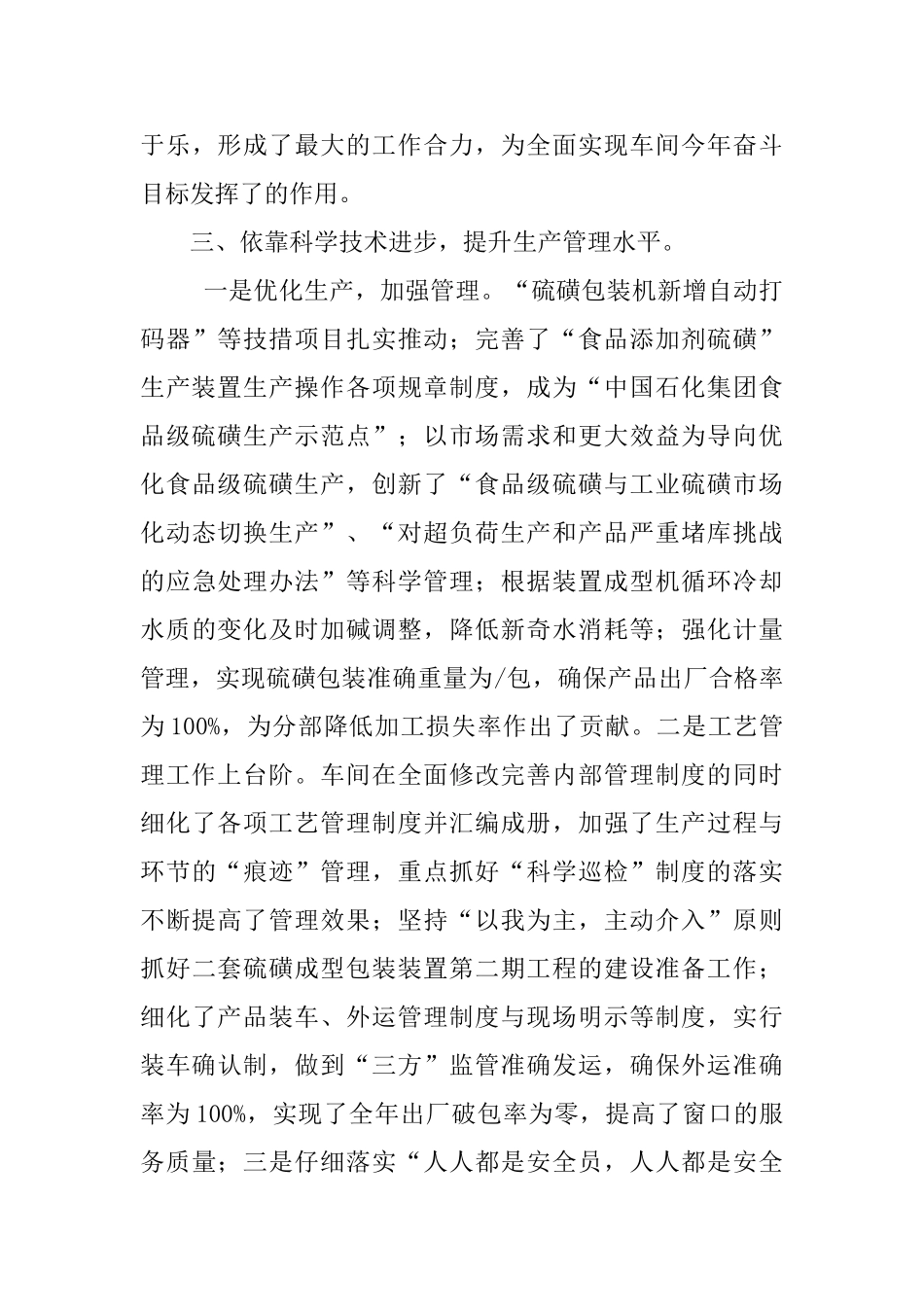 车间年终总结3篇_第3页