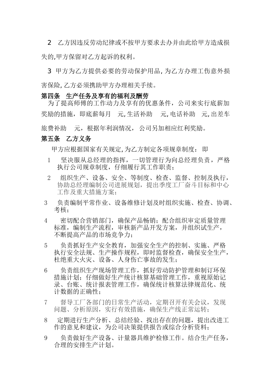 车间师傅劳动合同_第2页