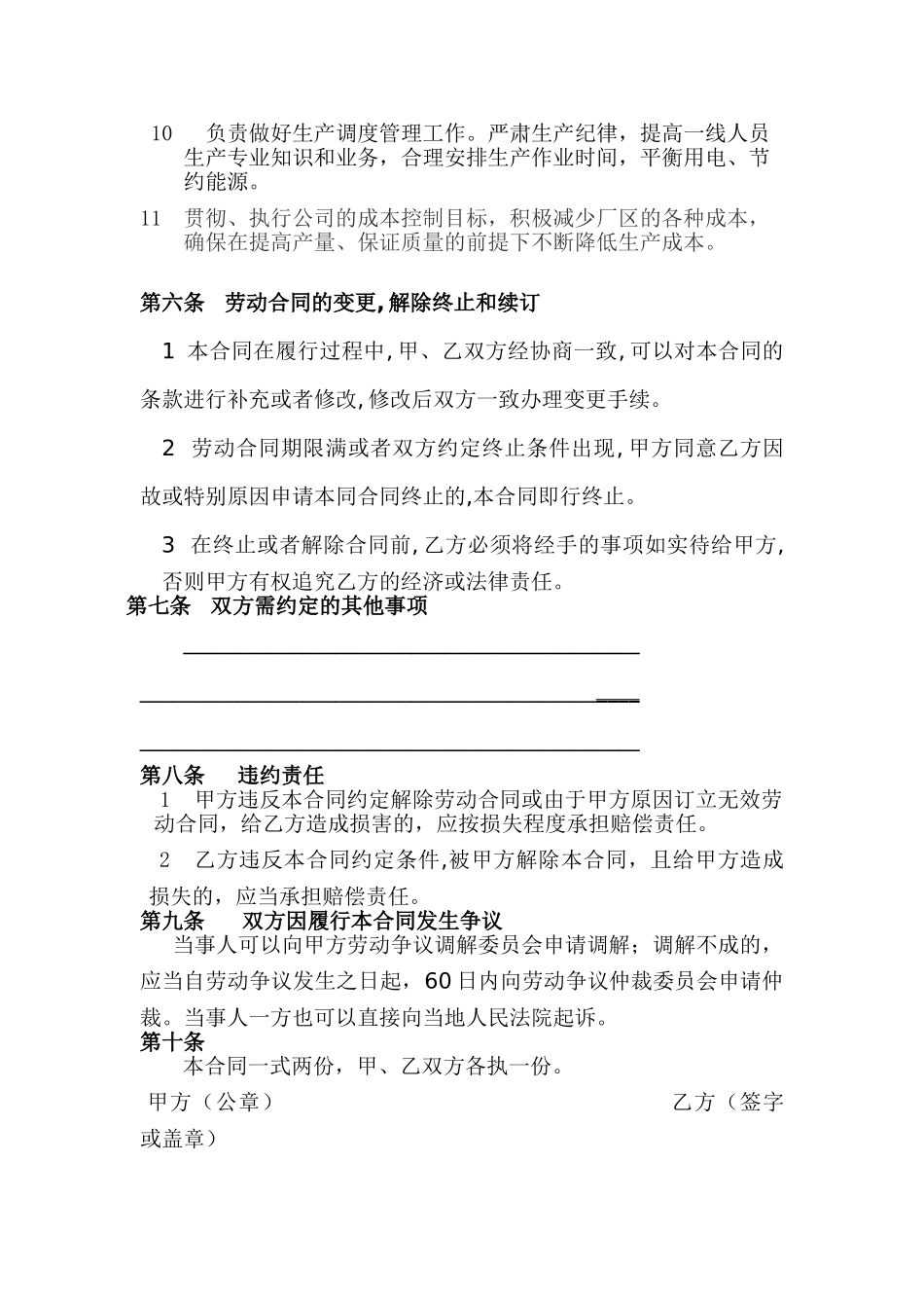 车间师傅劳动合同_第3页