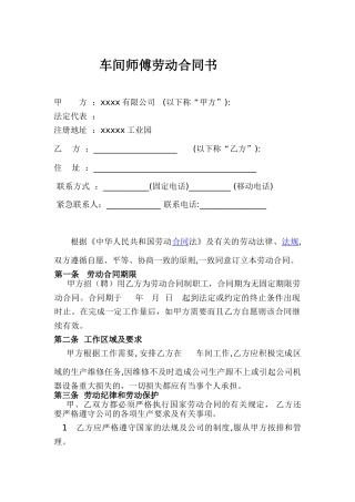 车间师傅劳动合同