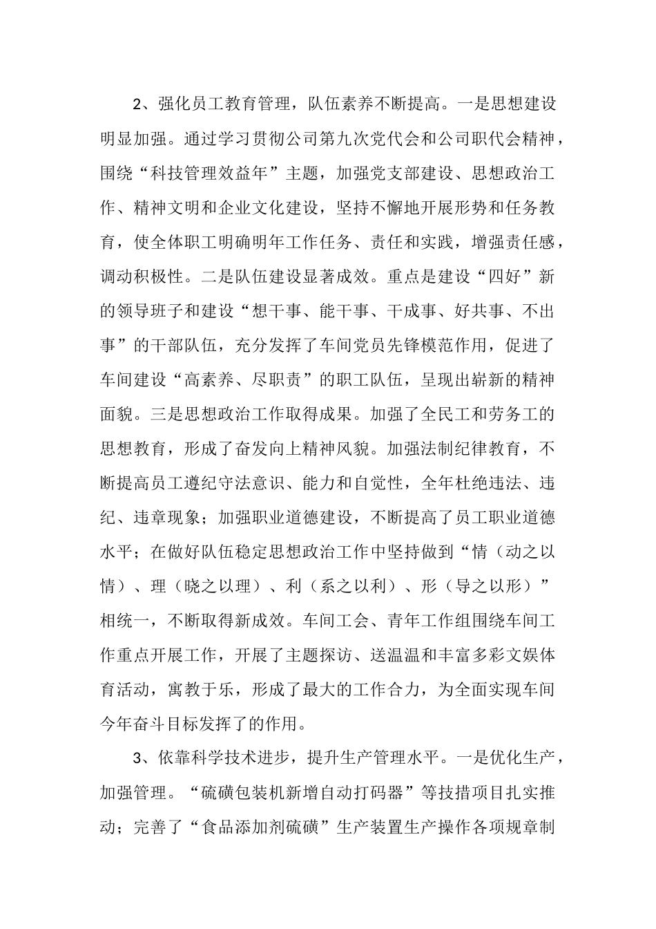 车间年终总结_第2页