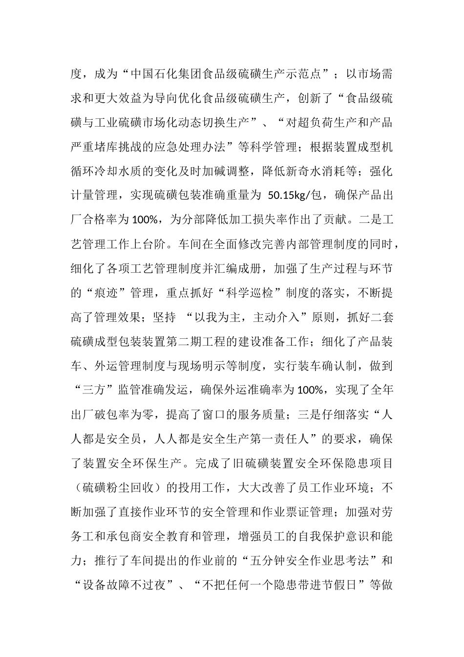 车间年终总结_第3页