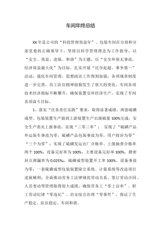 车间年终总结