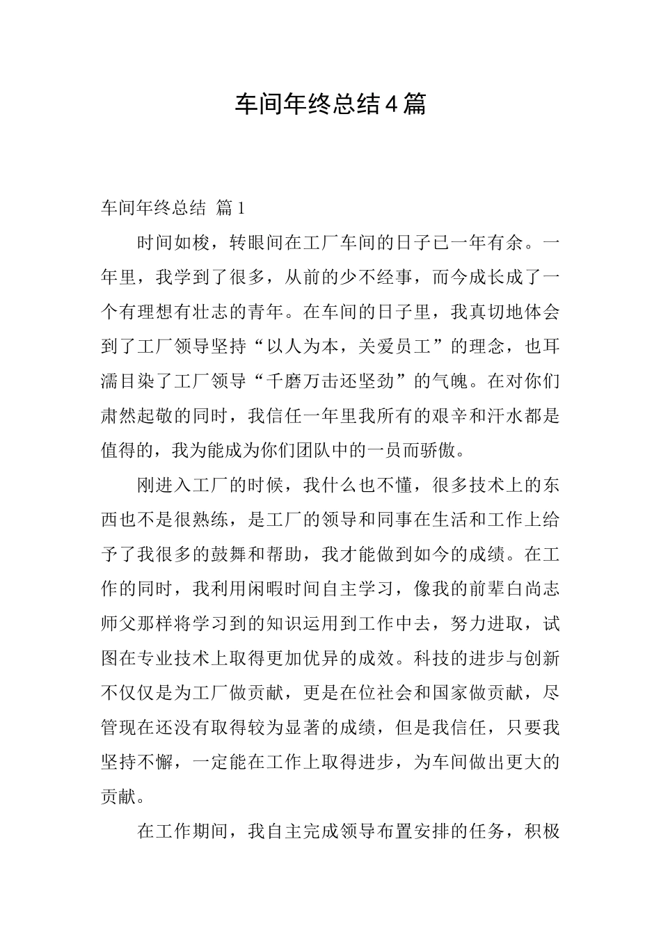 车间年终总结4篇_第1页