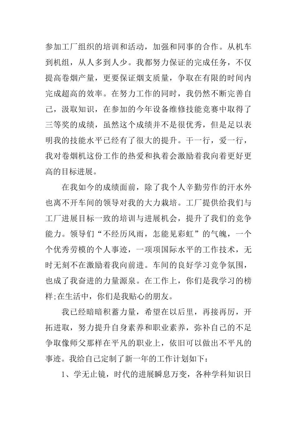 车间年终总结4篇_第2页