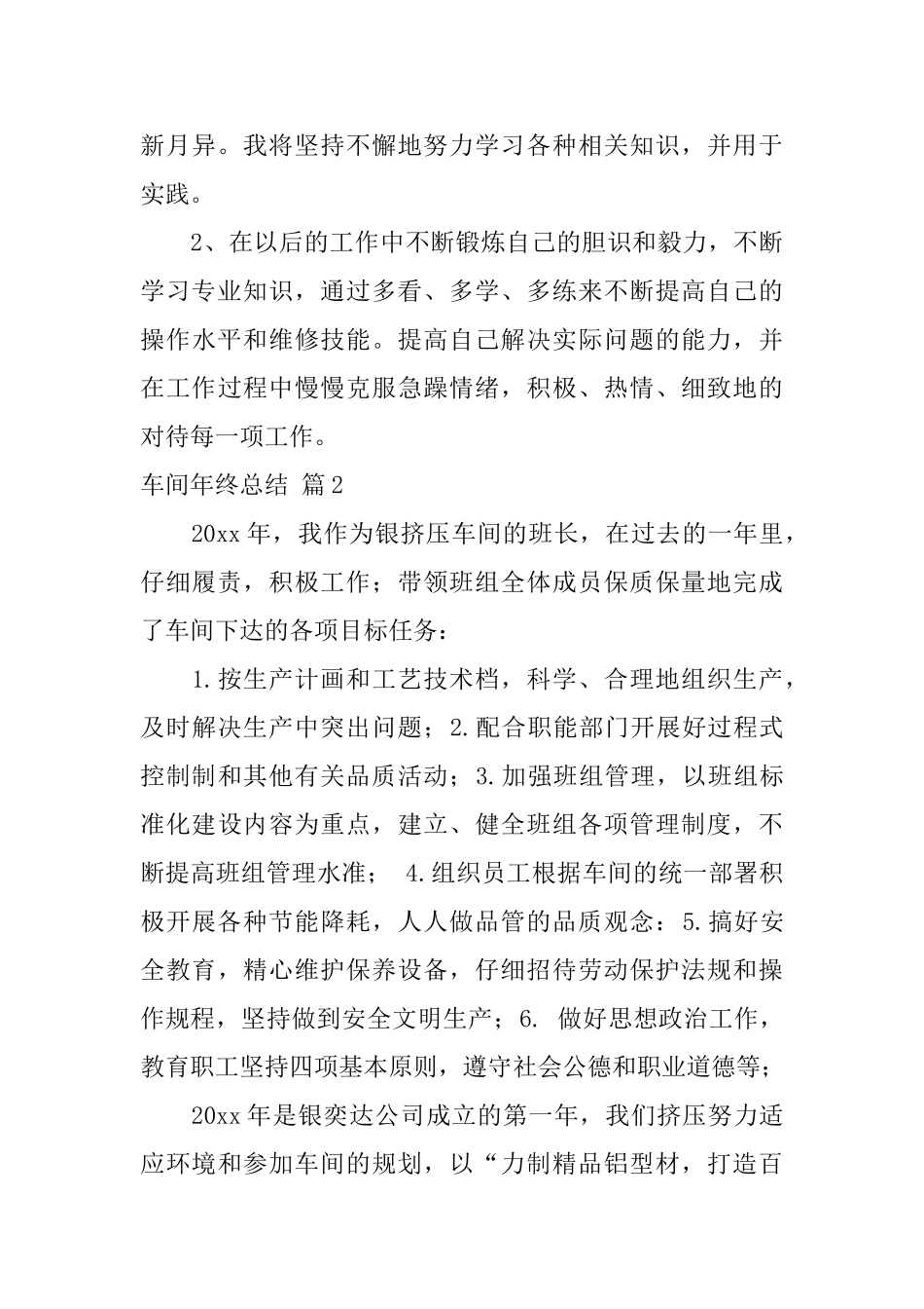 车间年终总结4篇_第3页