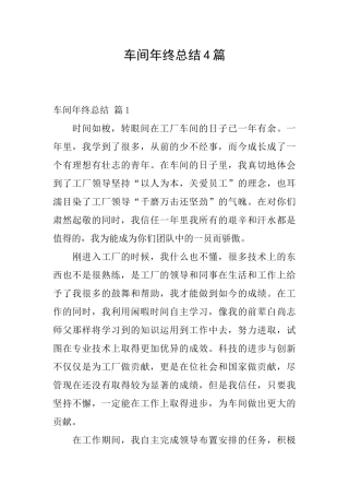 车间年终总结4篇