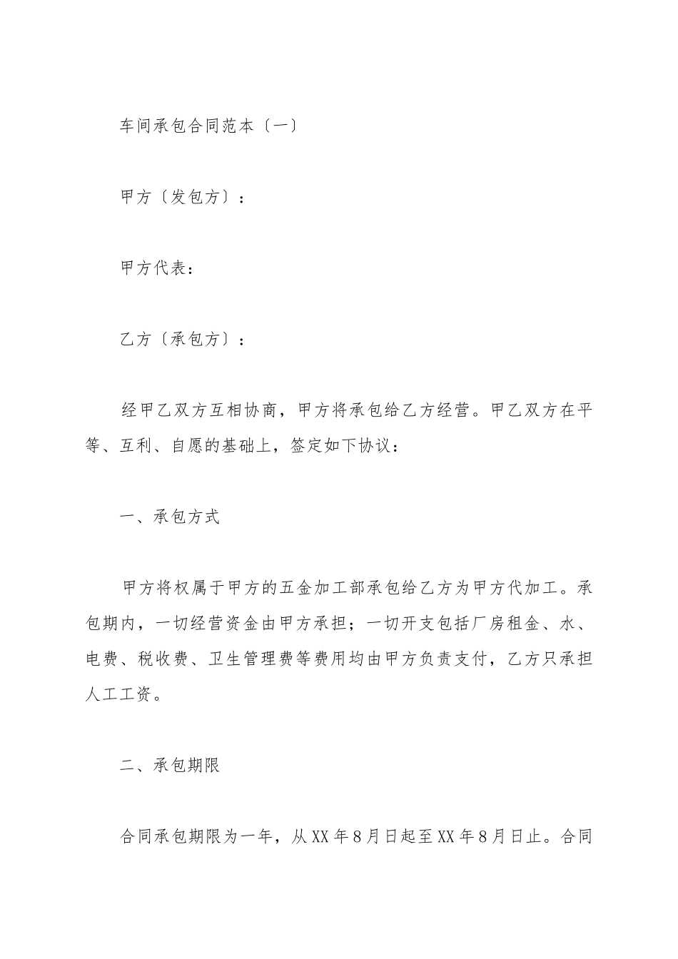 车间承包合同范本_第2页