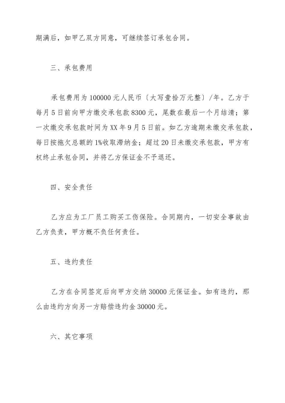 车间承包合同范本_第3页