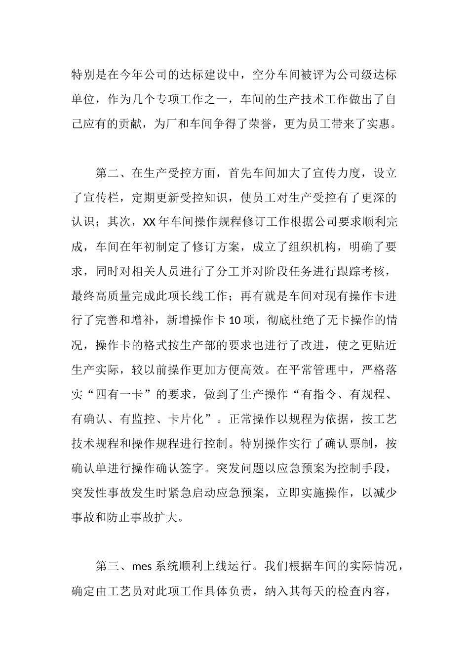 车间工程师个人年终述职报告范文_第2页