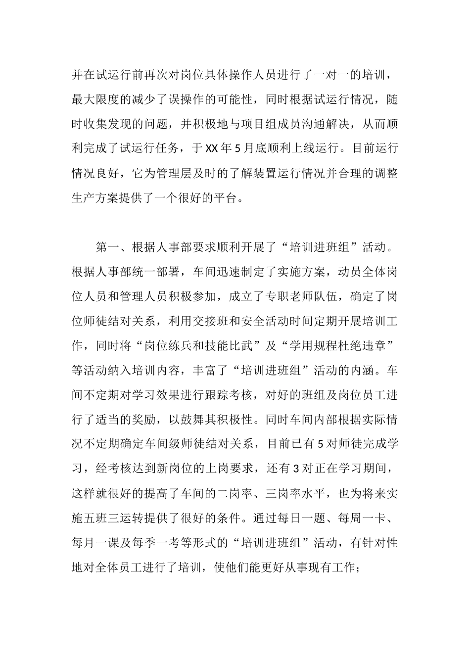 车间工程师个人年终述职报告范文_第3页