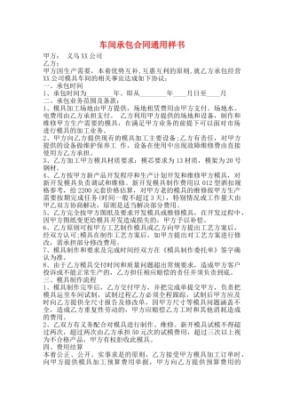 车间承包合同通用样书