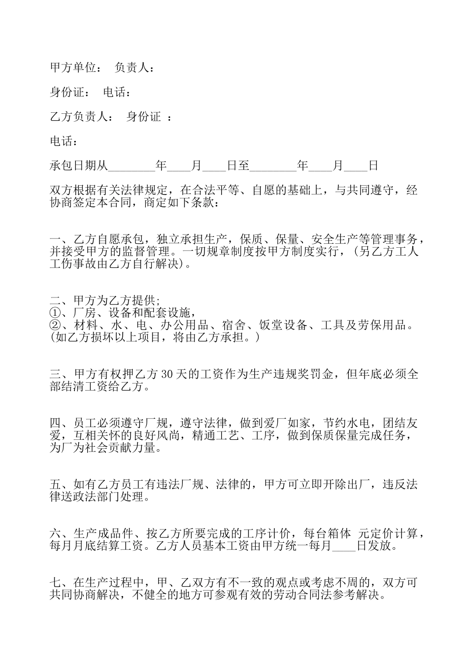 车间承包合同书3——_第2页