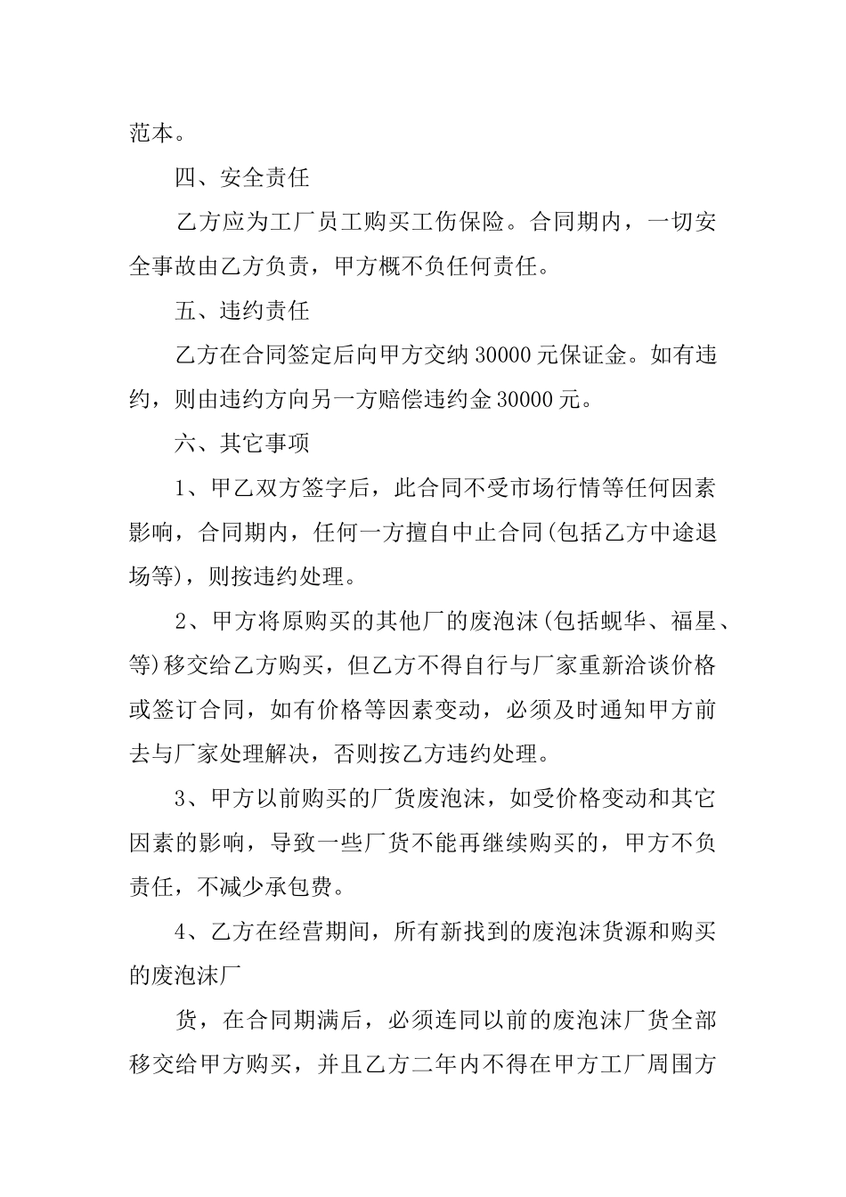 车间承包协议书_第2页