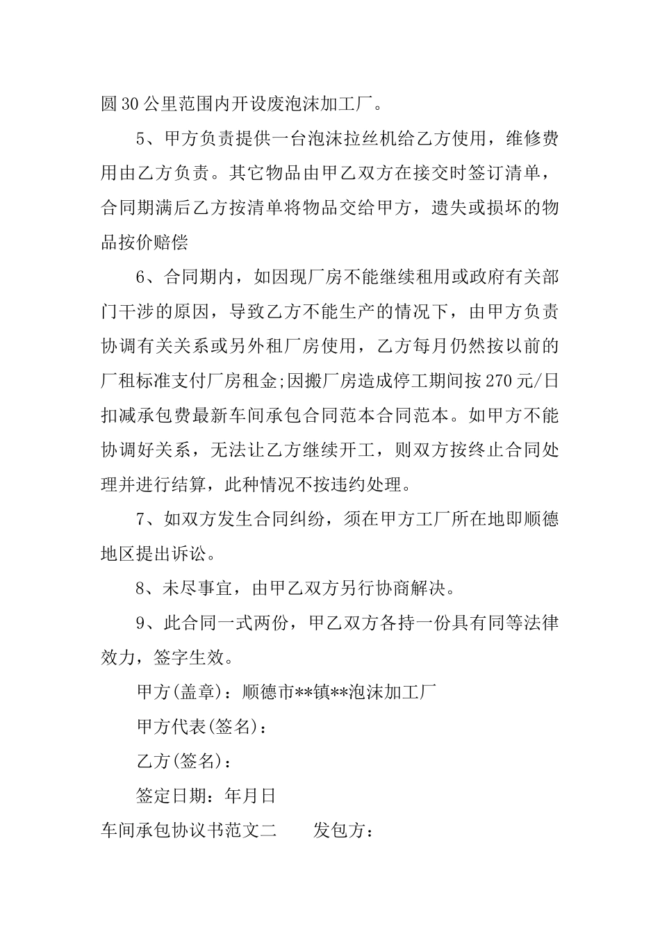 车间承包协议书_第3页