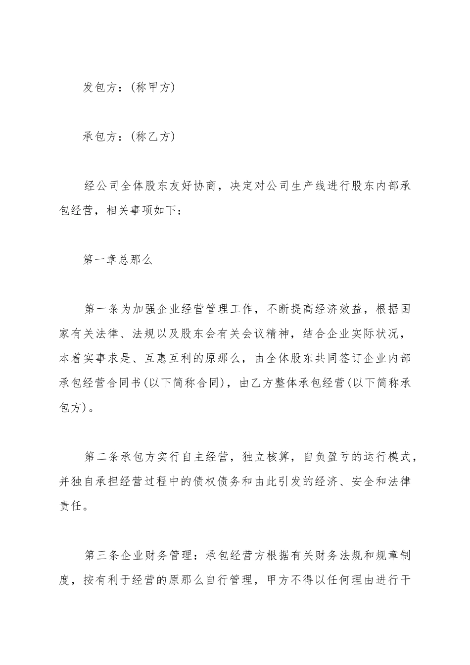 车间承包经营合同_第2页