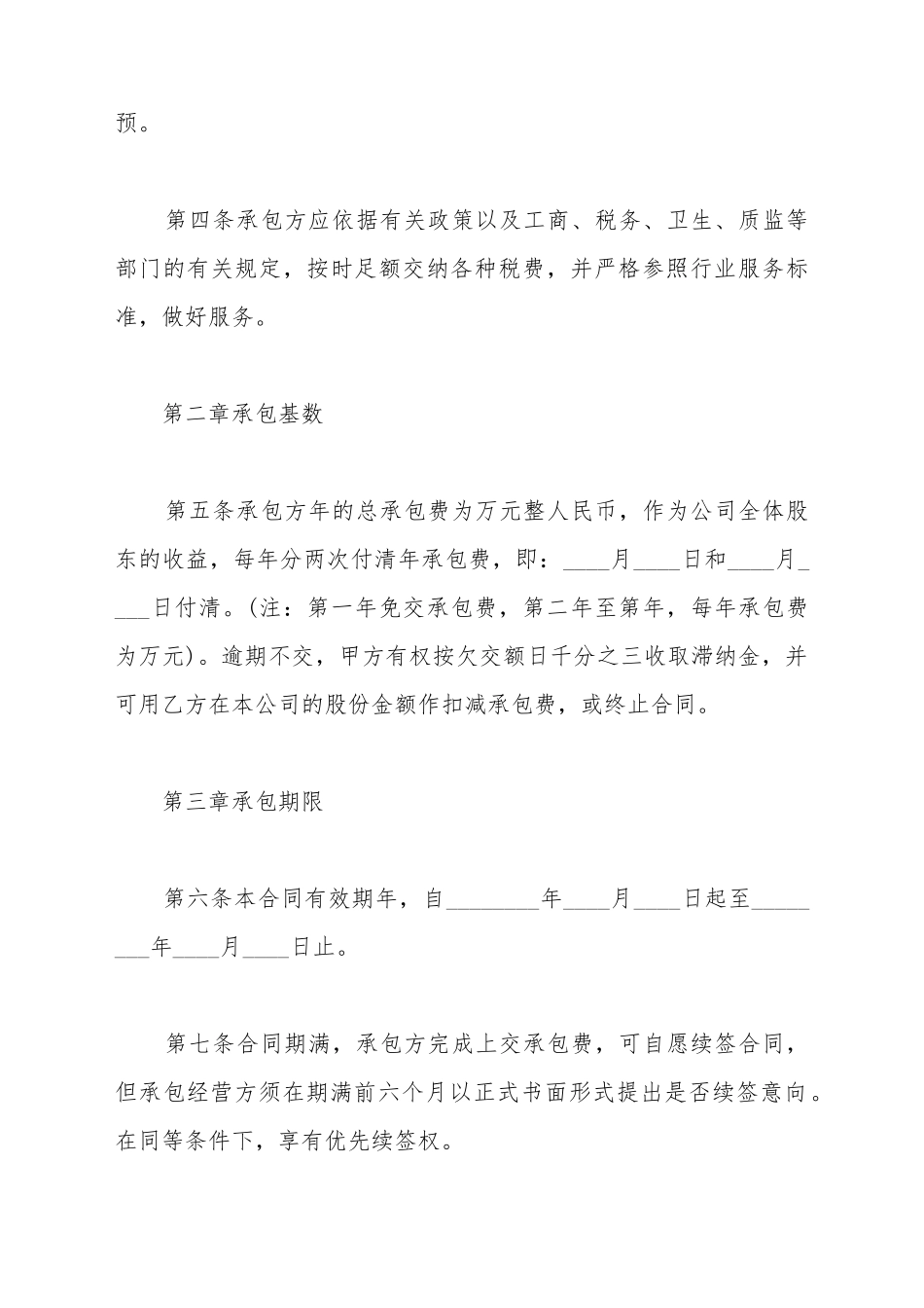 车间承包经营合同_第3页