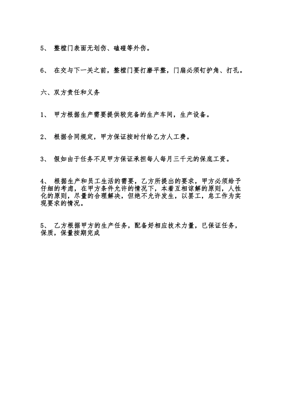 车间承包热门合同范本范本_第2页