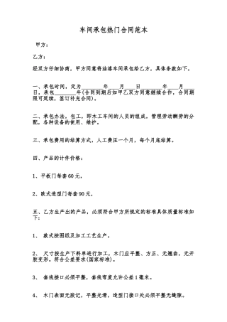 车间承包热门合同范本范本