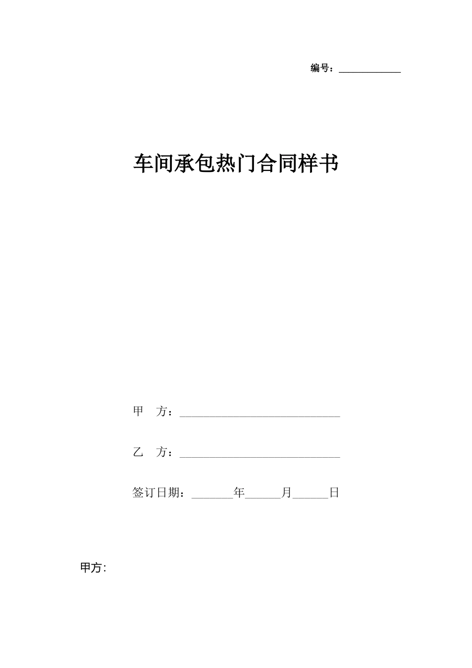 车间承包热门合同样书_第2页