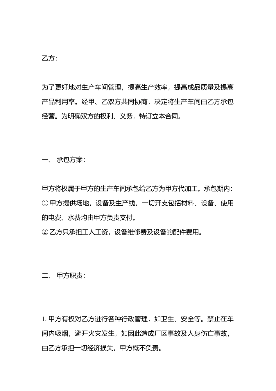 车间承包热门合同样书_第3页