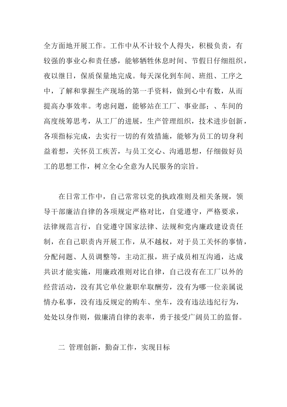 车间技术主任述职报告_第2页