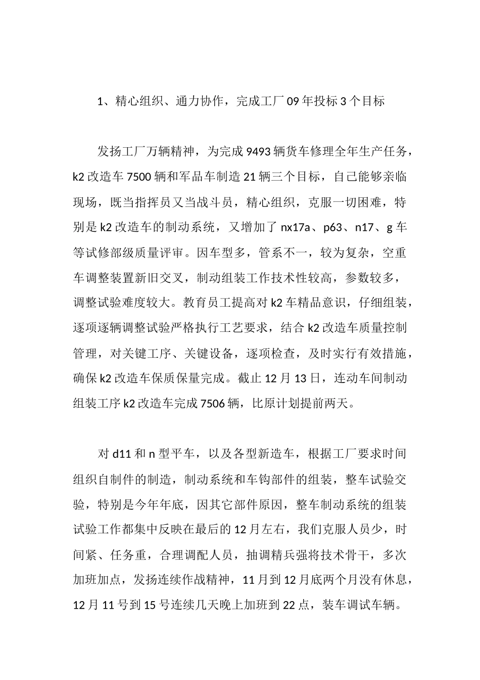 车间技术主任述职报告_第3页