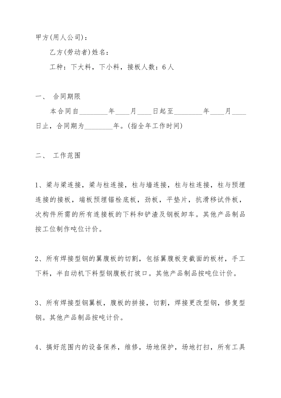 车间承包标准合同范本_第2页