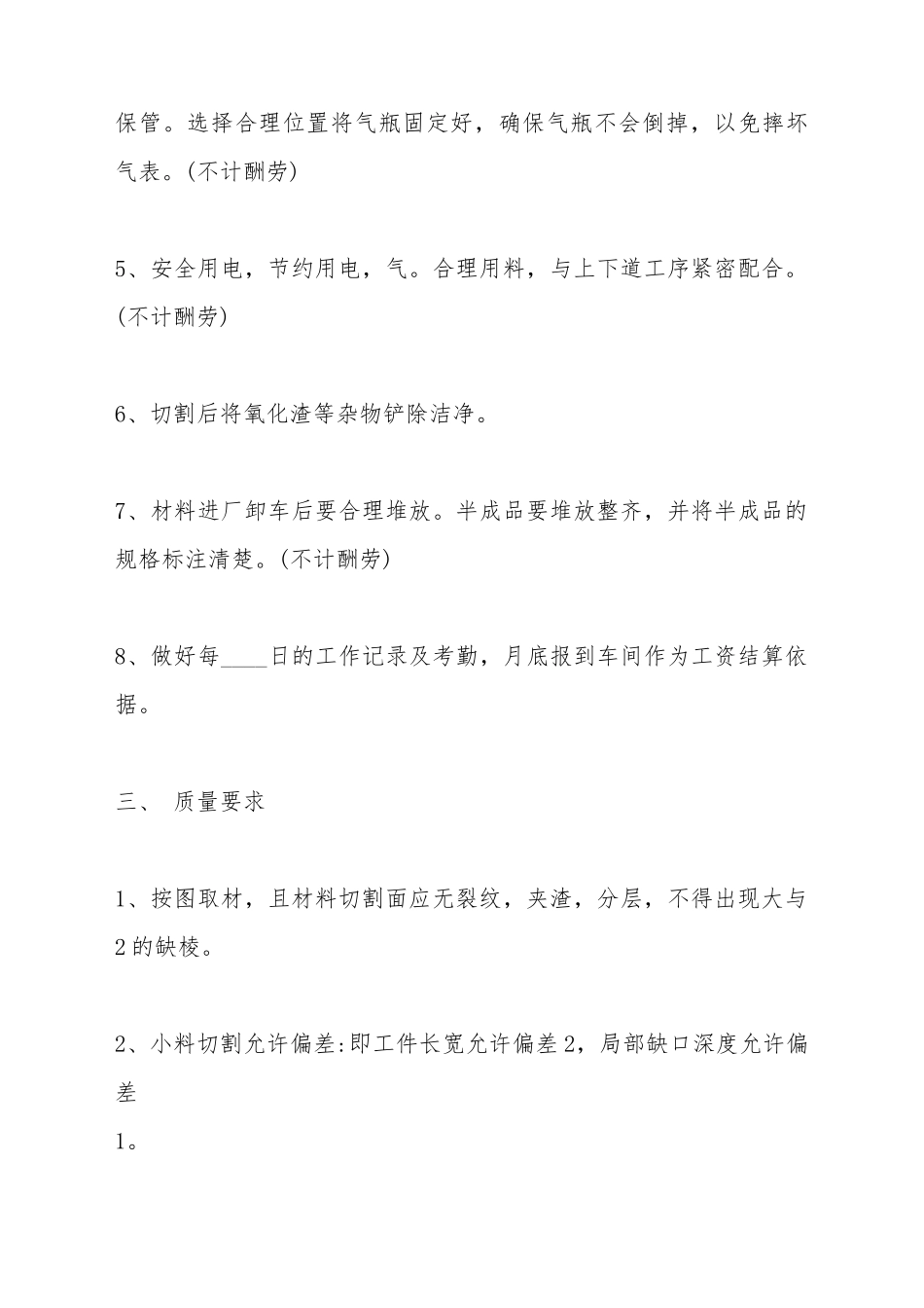 车间承包标准合同范本_第3页