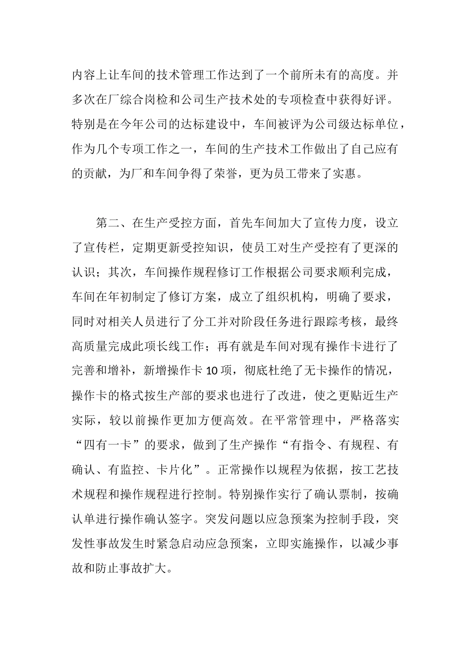 车间技术培训工程师述职报告范文_第2页