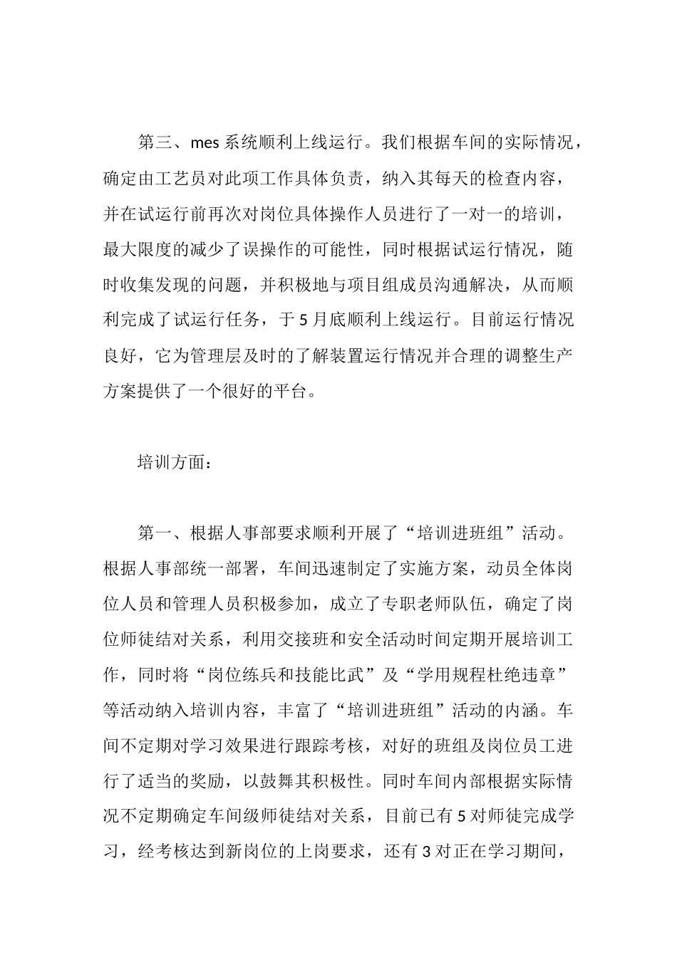 车间技术培训工程师述职报告范文_第3页