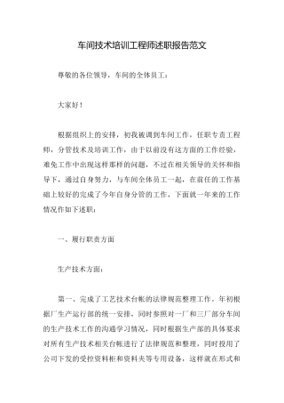 车间技术培训工程师述职报告范文