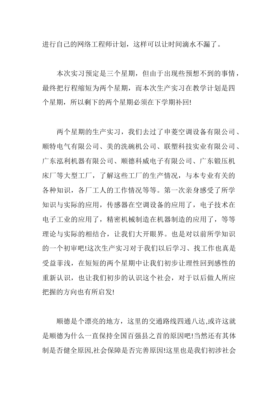 车间测控技术的实习报告参考_第2页